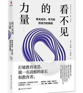 《看不见的力量》-江学勤